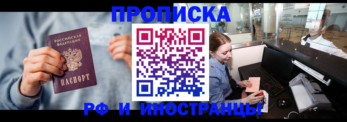 прописка штамп в Богородицке