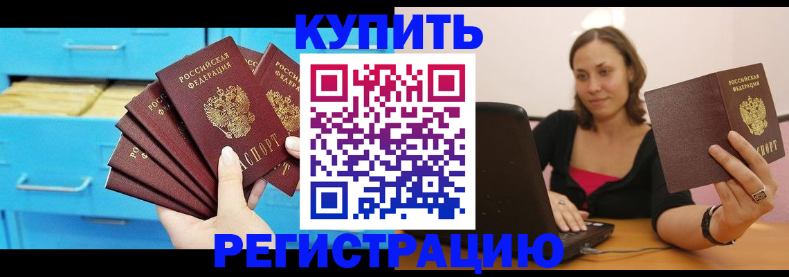 временная регистрация законно в Богородицке