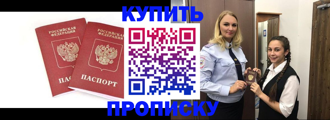 временная прописка в Богородицке