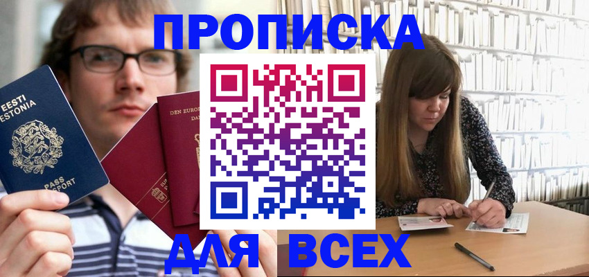 прописка штамп в Богородицке