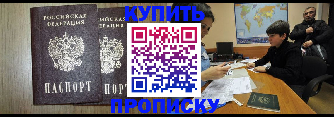 прописка паспорт в Богородицке